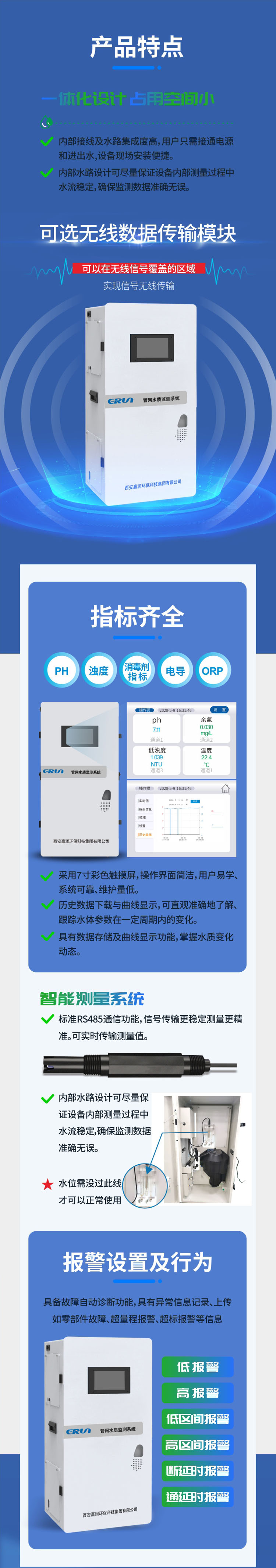 管網水質監測系統